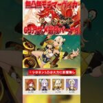 【無凸無モチ原神】マーヴィカ63万最強パーティー  #原神 #マーヴィカ #shorts
