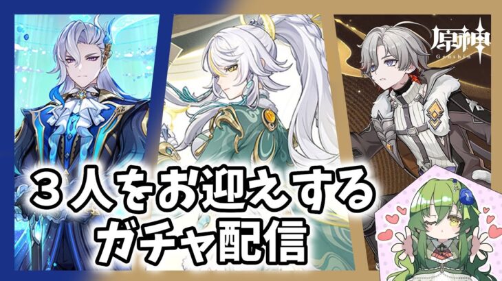 【原神ガチャ】茲白＆ヌヴィレット＆イルーガお迎え✨