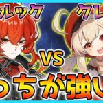 【原神】結局クレーとディルックってどっちを育成するべきなの？最強クレー使いと最強ディルック使いで徹底対談！【Genshin】