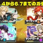 【速報】Ver.6.4から6.7までのガチャ！ニコ、コロンビーナ復刻、傀儡【原神/げんしん】