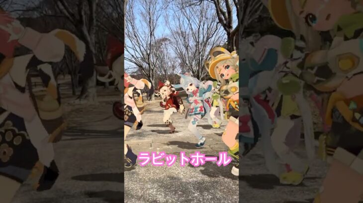 【枯れ木立の ラビット 1/3】冬でも子供天国 原神のシグウィンが大量発生して「ラビットホール」【原神 AR ダンス】