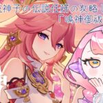 〚 #原神 / ネタバレ禁止 〛#22 八重神子の伝説任務の攻略してく‼「鳴神御祓祈願祭」〚 HaL /#新人VTuber 〛