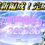 【原神】新時代雷電の最強編成！月雷神！！【幽境の激戦】