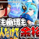【原神】螺旋も幽境も最強の2人で余裕なんじゃね？【ゆっくり実況】【コロンビーナ】【イネファ】