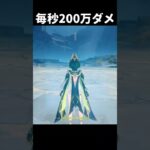 DPS最強の完成されたネフェル編成【原神/コロンビーナ】