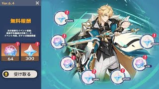 見逃すな！原神6.4で獲得できる原石総まとめ｜ヴァルカ＆スカーク対応