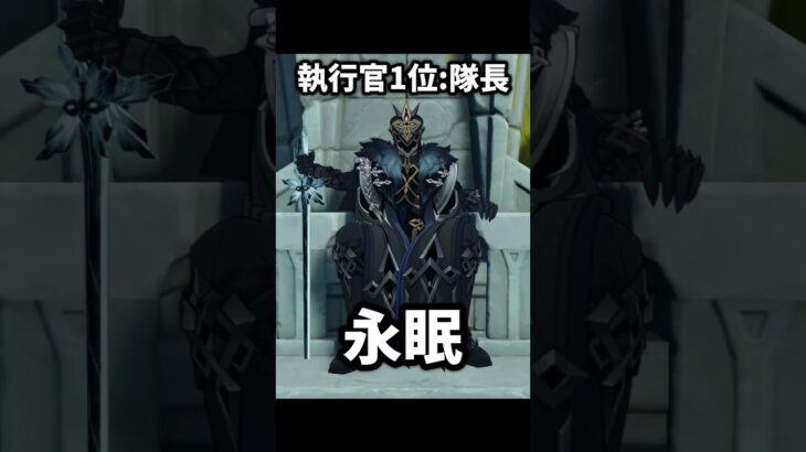 【原神】現在の執行官最強キャラ【Genshin Impact】