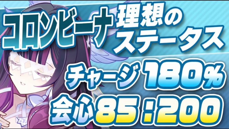 【原神】暁と夜歌結局どっち？コロンビーナの最強武器・聖遺物・ステータスガイド【げんしん】
