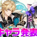 〖#原神〗探索してたら新キャラ発表きたあああああまずはファルカ！！！#GenshinImpact〖黒月夜桜/VTuber〗