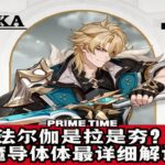 原神 | 法尔伽与魔导最详细视频！#原神空月之歌 #法尔伽 #二次元 #杜林 #魔导