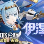 【原神】🤖伊涅芙【6.3復刻攻略分析】機娘+月神根本超泛用!聖遺物該怎麼搭配比較好?最新的配隊思路!命座/配隊/聖遺物/武器/抽取建議 | 流星的遊戲日常