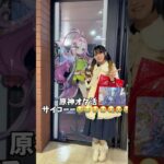 【限界オタ活】東京タワーの原神オフラインイベントで爆沸きVlog #原神