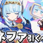 【原神】ファルカ来るしガチャ計画立てるぞ！！！！！！！！