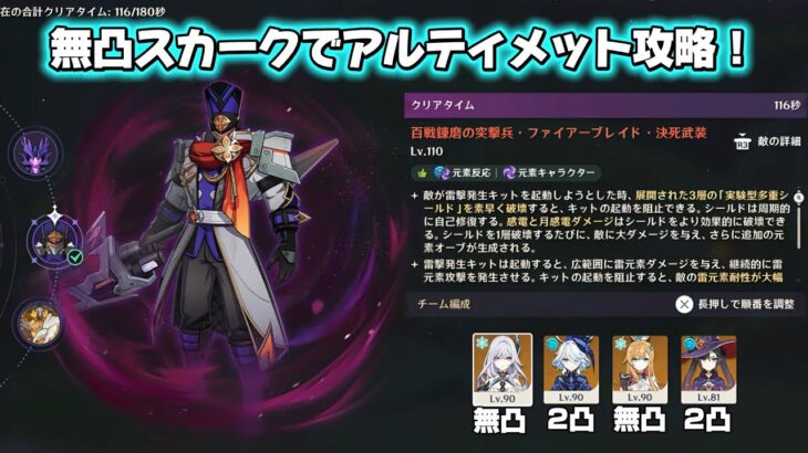 【原神】無凸スカークでアルティメット攻略！ 幽境の激戦 Luna Ⅳ Stygian Onslaught Dire