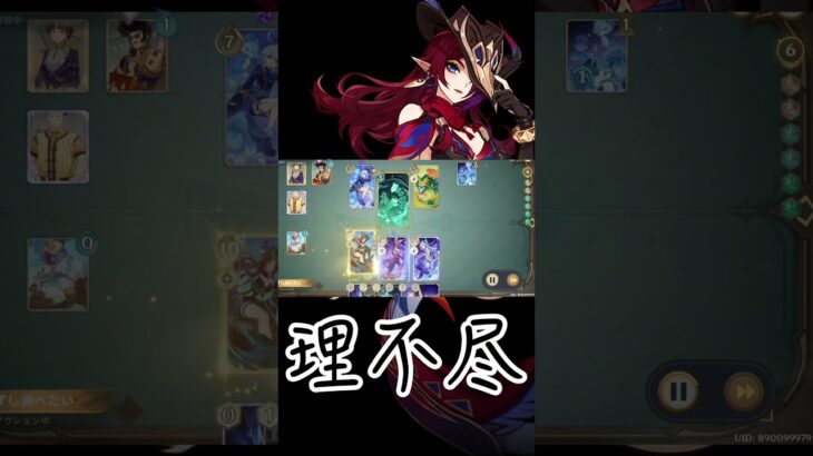 世界一理不尽な勝ち方 #原神 #七聖召喚 #最強デッキ