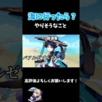 【偏見】原神のキャラたちが海に行ったら？ #原神  #genshinimpact #genshin #shorts