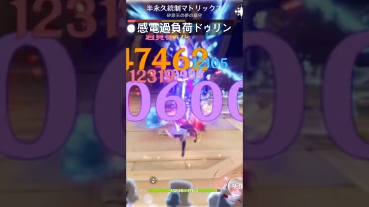 過負荷感電ドゥリン　#原神 #ドゥリン #原神攻略 #luna4 #微課金攻略