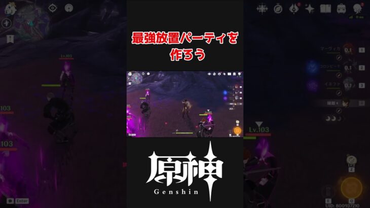 【#原神】最強放置パーティを作ろう #genshinimpact
