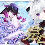 【#原神/ガチャ】「コロンビーナ」お迎えガチャ！キャラもモチーフ武器も完凸したい！！【Vtuber/Genshinimpact】