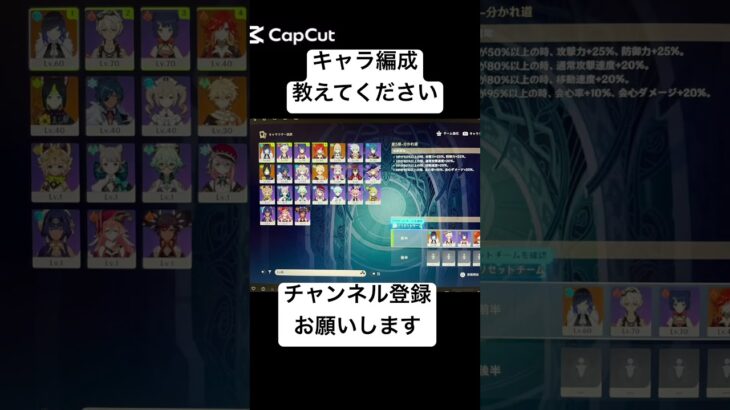 【原神】キャラ編成教えてください！#原神 #shorts