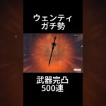 愛しのウェンティのために武器完凸目標ガチャ【原神】