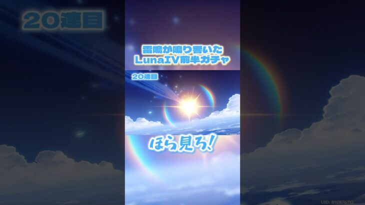 【原神】コロンビーナとイネファ引いたぞー！！LunaIV前半ガチャ🌙 #原神 #genshinimpact