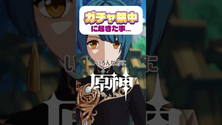 【原神】原石31万までガチャ禁配信者の気付いた事 #無課金 #ガチャ禁 #原神 #genshinimpact #ゲーム実況