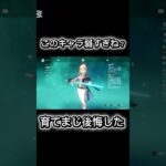 【原神】このキャラ弱すぎね？ #原神 #shorts