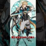 【原神】ファルカ-LunaⅤ-実装予定キャラ