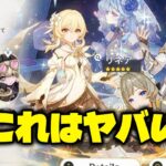 原神の今後に関する大型アップデート：「原神2」、Ver.6.7でサンドローネ実装 ほか【原神/げんしん】