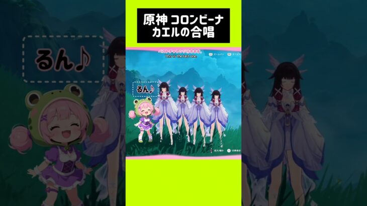 【原神/ genshin impact】コロンビーナのカエルの合唱🐸耳が幸せになります🍀 #攻略#genshin #shorts #初見さん 大歓迎 #ライブ配信 #ゲーム #マルチ参加型