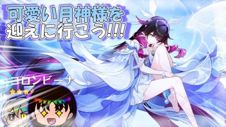 自己満原神ガチャ動画Part5　コロンビーナ編