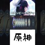【原神】コロンビーナガチャ結果！！！ #原神 #genshinimpact