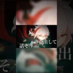 原神稲妻キャラMAD #mad #genshinimpact #原神 #メランコリーキッチン