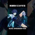 【原神】PvPの放浪者がズルすぎる理由