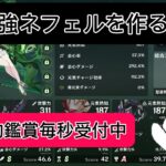 【原神】ネフェルを最強にする！！聖遺物も見せてください
#genshinimpact#原神#コロンビーナ