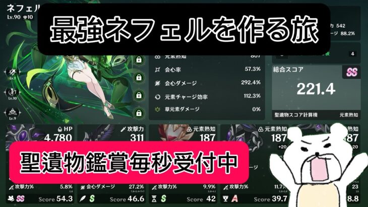 【原神】ネフェルを最強にする！！聖遺物も見せてください
#genshinimpact#原神#コロンビーナ