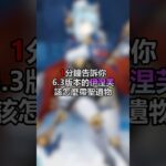 嗶嗶嗶🤖#原神 #伊涅芙 #機器人 #遊戲 #攻略 #genshinimpact #robot #ineffa #gaming