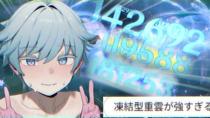 【原神】凍結型重雲が余りにも最強すぎたw