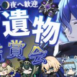 【#原神参加型】僕は今日も鑑賞ですよ！全キャラ好きな人が沢山観ます！！聖遺物鑑賞会/精鋭狩り！初見さん大歓迎！【アホのだるちぃ】