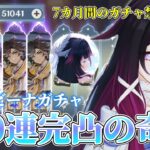 【#原神】7カ月間のガチャ禁の終着点！？380連コロンビーナ完凸＆原神初の2枚抜き！？コロンビーナに全てを賭けた配信者の結末【#genshinimpact/#切り抜き】