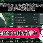 【原神】ネフェルを最強にすべく塵を集める！！聖遺物も見せてください
#原神#コロンビーナ