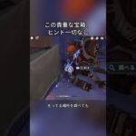 この貴重な宝箱、ヒント一切なし Luna IV前半交換コード:UOEPX3Z37ABX#genshinmo #げんしん #原神 #genshinimpact #foryou #fyp #原石