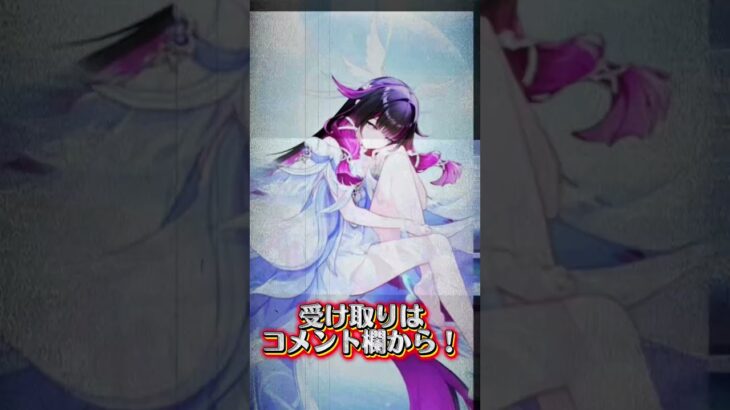 受け取りはコメント欄！ #おすすめ #おすすめにのりたい #原神