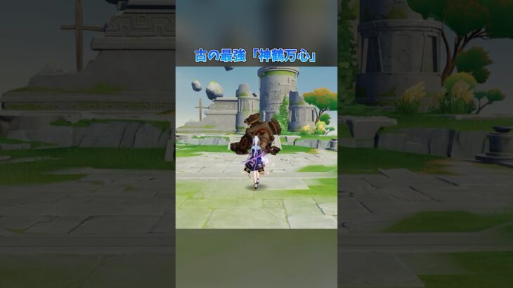 【原神】古の綾華最強パーティー #genshinimpact