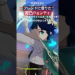 完凸ウェンティ　#原神 #ウェンティ #luna4  #微課金攻略