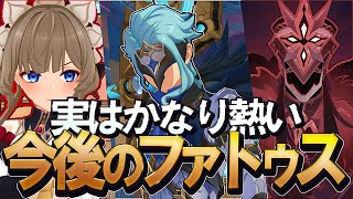 【原神】物語はまだまだ続く！今後に繋がる「ファトゥス」執行官たちについて