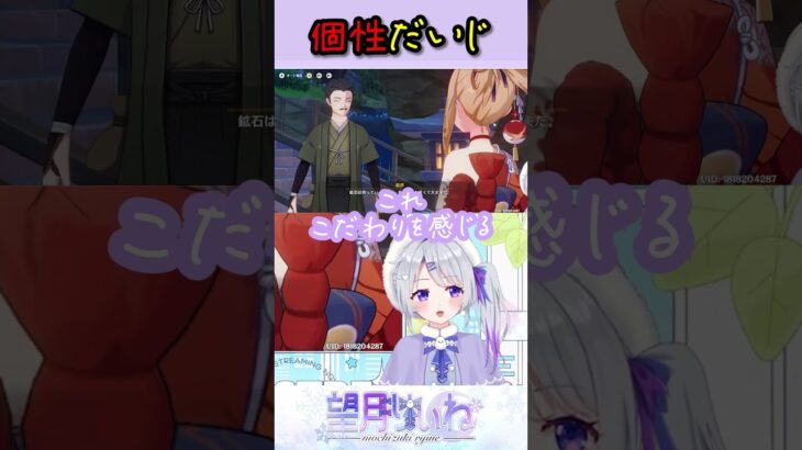 【#原神】キャラそれぞれの性格や個性が出てるビジュで本当に素晴らしいと思います【#新人Vtuber #望月りぃね #切り抜き】