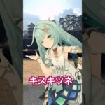 【冬城 キスキツネ 1/3】雪の予報が外れて 日差しが注ぐ  原神のファルザンと藍硯（らんやん）が「キスキツネ」【原神 AR ダンス HIMEHINA】