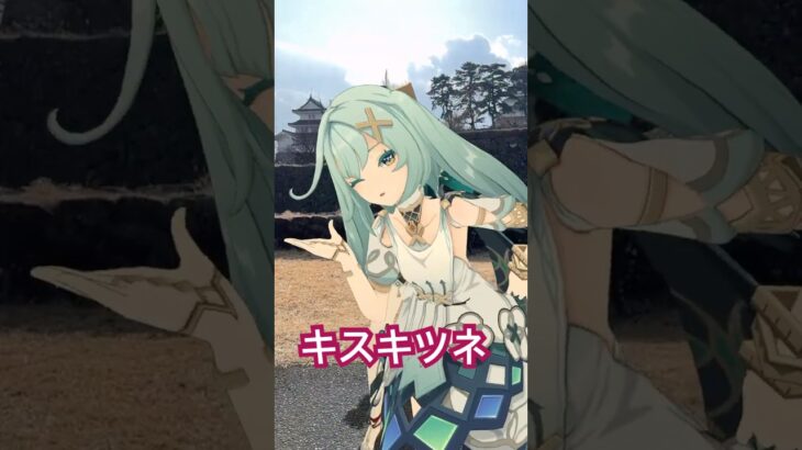 【冬城 キスキツネ 1/3】雪の予報が外れて 日差しが注ぐ  原神のファルザンと藍硯（らんやん）が「キスキツネ」【原神 AR ダンス HIMEHINA】